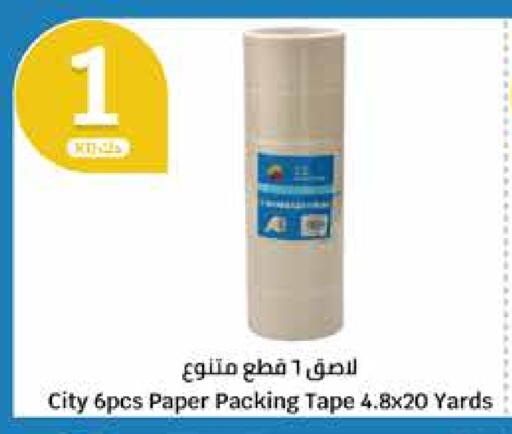 available at سيتي هايبرماركت in الكويت - محافظة الأحمدي