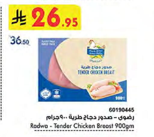 Chicken Breast available at Bin Dawood in KSA, Saudi Arabia, Saudi - Mecca