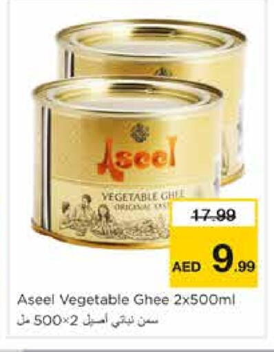 رافائيل سمن نباتي available at نستو هايبرماركت in الإمارات العربية المتحدة , الامارات - الشارقة / عجمان