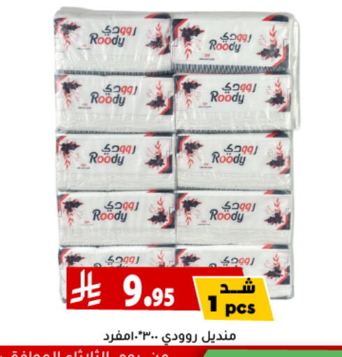 مناديل للوجه in تخفيضات العائلة, المملكة العربية السعودية Offers - المملكة العربية السعودية available at تخفيضات العائلة in مملكة العربية السعودية, السعودية, سعودية - الرياض