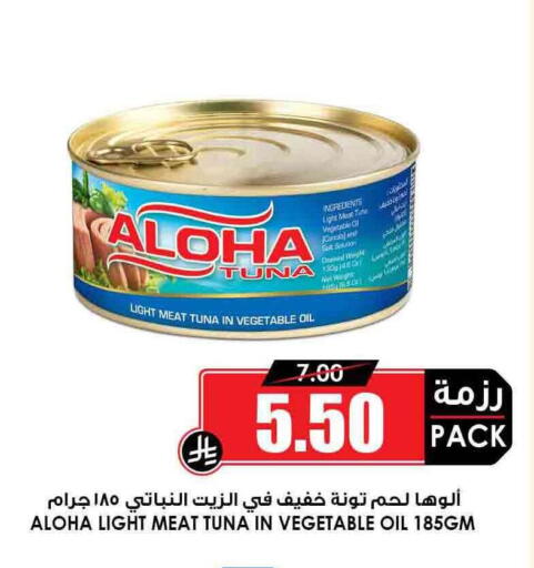 ALOHA Tuna - Canned available at Prime Supermarket in KSA, Saudi Arabia, Saudi - Rafha