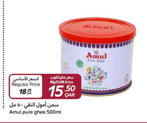 أمول السمن available at كارفور in قطر - الدوحة