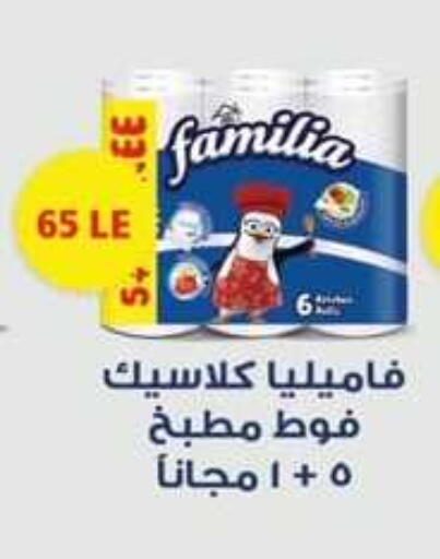 FAMILIA available at Spinneys  in Egypt - Cairo