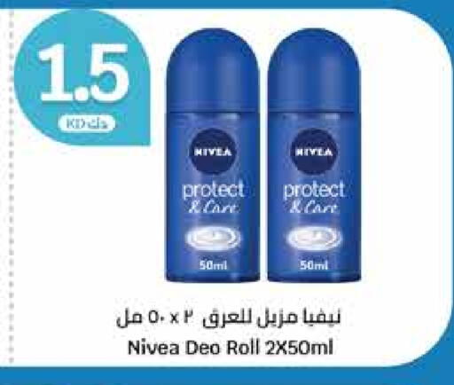 نيفيا available at سيتي هايبرماركت in الكويت - محافظة الأحمدي