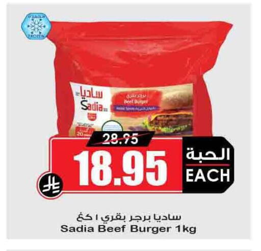 SADIA available at Prime Supermarket in KSA, Saudi Arabia, Saudi - Rafha