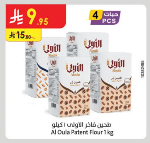 All Purpose Flour available at Danube in KSA, Saudi Arabia, Saudi - Abha