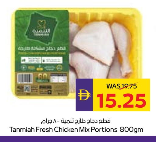 TANMIAH Fresh Whole Chicken available at Megamart Supermarket  in UAE - Sharjah / Ajman