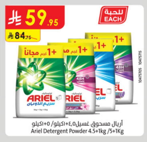 ARIEL Detergent available at Danube in KSA, Saudi Arabia, Saudi - Jazan