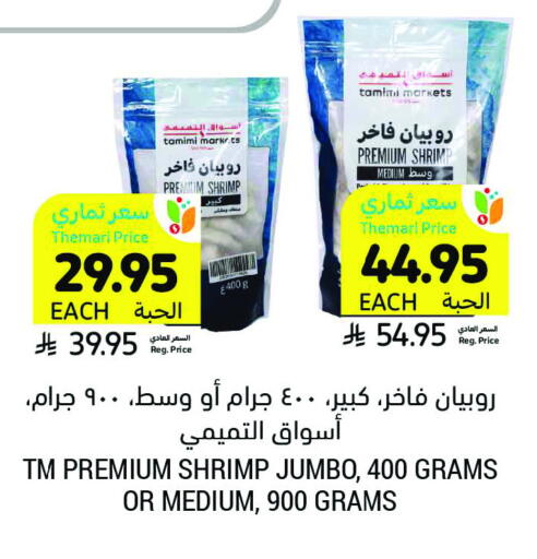 available at Tamimi Market in KSA, Saudi Arabia, Saudi - Dammam