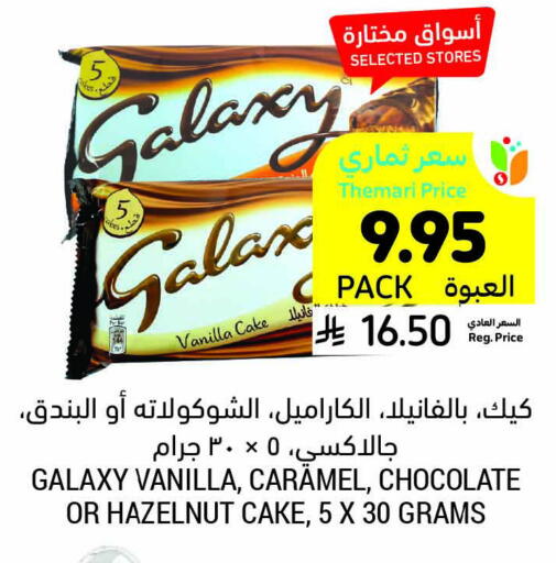 GALAXY available at Tamimi Market in KSA, Saudi Arabia, Saudi - Ar Rass