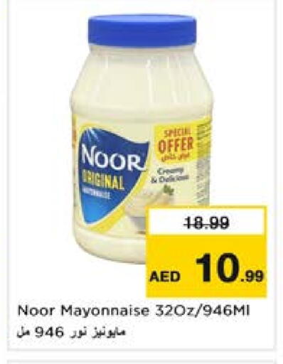 الصلصات والسبريد in نستو هايبرماركت, UAE Offers - الإمارات العربية المتحدة نور مايونيز available at نستو هايبرماركت in الإمارات العربية المتحدة , الامارات - دبي