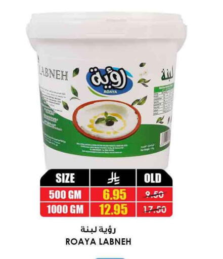 Yogurt & Labneh in Prime Supermarket, Saudi Arabia Offers - Saudi Arabia Labneh available at Prime Supermarket in KSA, Saudi Arabia, Saudi - Al Majmaah