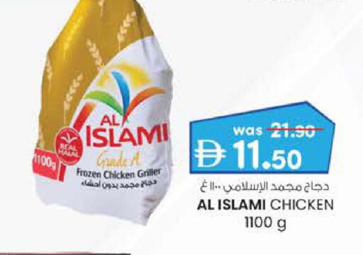 AL ISLAMI Frozen Whole Chicken available at Safa Express Supermarket in UAE - Abu Dhabi