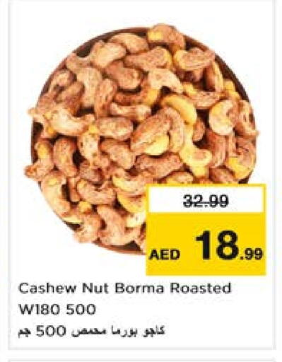 الفواكه المجففة و التمور in نستو هايبرماركت, UAE Offers - الإمارات العربية المتحدة available at نستو هايبرماركت in الإمارات العربية المتحدة , الامارات - دبي