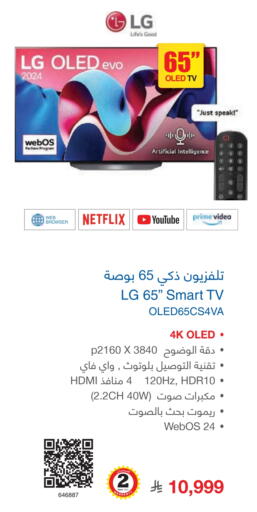 TV in Jarir Bookstore, Saudi Arabia Offers - Saudi Arabia LG Smart TV available at Jarir Bookstore in KSA, Saudi Arabia, Saudi - Jeddah