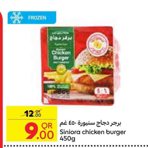 برجر دجاج available at كارفور in قطر - الوكرة