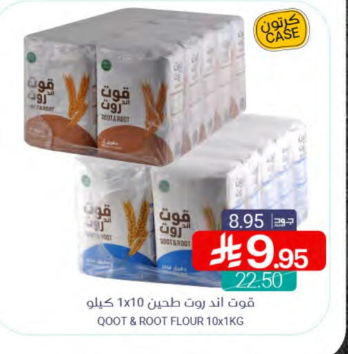 Flour & Baking Supplies in Muntazah Markets, Saudi Arabia Offers - Saudi Arabia available at Muntazah Markets in KSA, Saudi Arabia, Saudi - Qatif