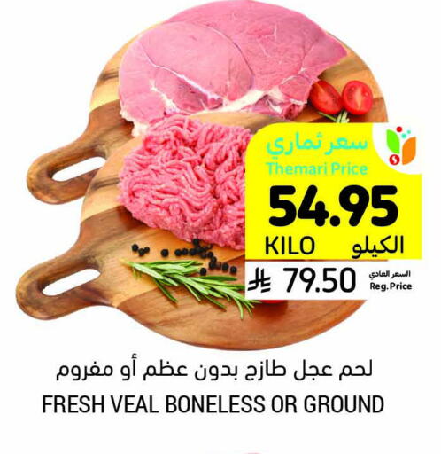 اللحوم الطازجة والمبردة in أسواق التميمي, المملكة العربية السعودية Offers - المملكة العربية السعودية لحم عجل available at أسواق التميمي in مملكة العربية السعودية, السعودية, سعودية - سيهات