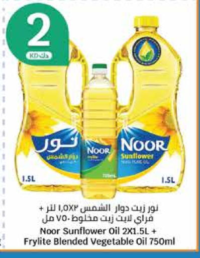 Sunflower Oil available at City Hypermarket in Kuwait - Kuwait City