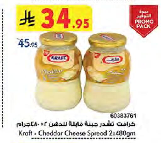 KRAFT Cheddar Cheese available at Bin Dawood in KSA, Saudi Arabia, Saudi - Ta'if