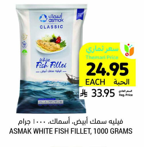 Frozen Fish in Tamimi Market, Saudi Arabia Offers - Saudi Arabia available at Tamimi Market in KSA, Saudi Arabia, Saudi - Hafar Al Batin