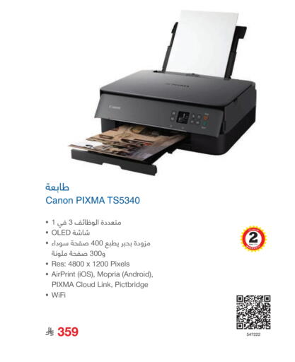 CANON Inkjet available at Jarir Bookstore in KSA, Saudi Arabia, Saudi - Tabuk