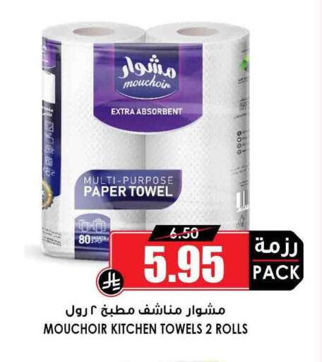 ورق التواليت و المناشف الورقية in أسواق النخبة, المملكة العربية السعودية Offers - المملكة العربية السعودية available at أسواق النخبة in مملكة العربية السعودية, السعودية, سعودية - عرعر