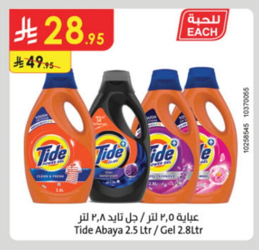 TIDE Detergent available at Danube in KSA, Saudi Arabia, Saudi - Abha
