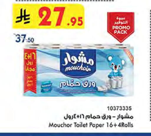 Toilet & Paper Tissue in Bin Dawood, Saudi Arabia Offers - Saudi Arabia available at Bin Dawood in KSA, Saudi Arabia, Saudi - Medina