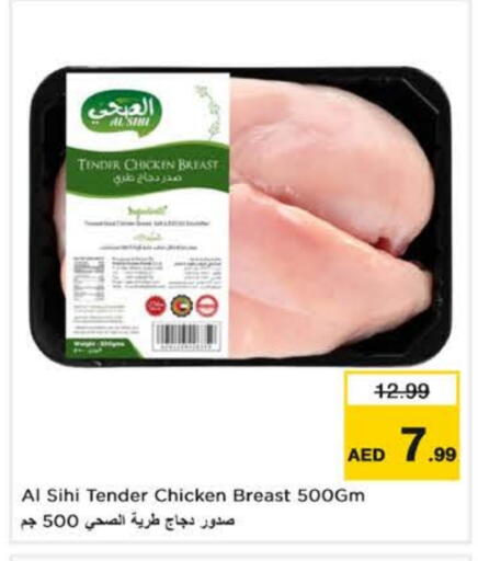صدور دجاج available at نستو هايبرماركت in الإمارات العربية المتحدة , الامارات - ٱلْعَيْن‎