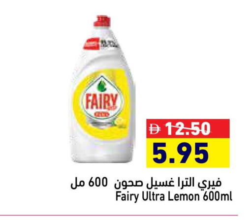 FAIRY available at Aswaq Ramez in UAE - Abu Dhabi