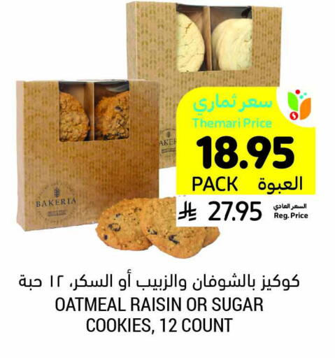 available at Tamimi Market in KSA, Saudi Arabia, Saudi - Saihat