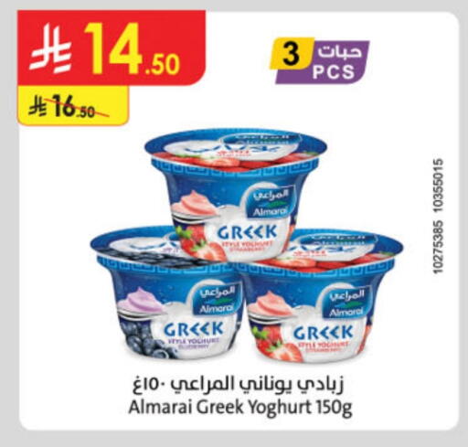 زبادي و لبنة in الدانوب, المملكة العربية السعودية Offers - المملكة العربية السعودية المراعي زبادي يوناني available at الدانوب in مملكة العربية السعودية, السعودية, سعودية - المدينة المنورة