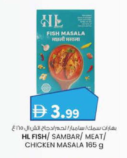بهارات available at ك. إم. للتجارة in الإمارات العربية المتحدة , الامارات - ٱلْفُجَيْرَة‎