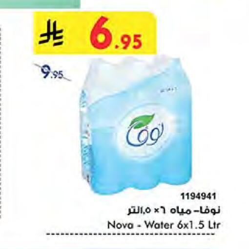 NOVA available at Bin Dawood in KSA, Saudi Arabia, Saudi - Khamis Mushait