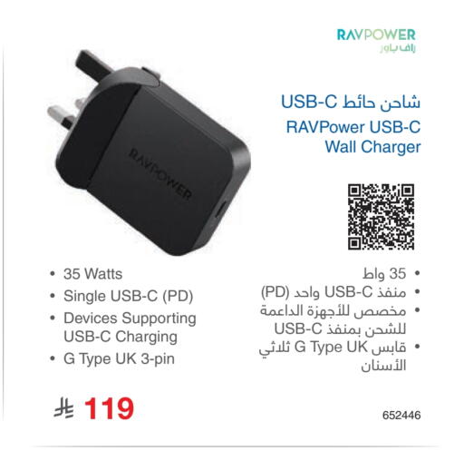 Charger available at Jarir Bookstore in KSA, Saudi Arabia, Saudi - Buraidah