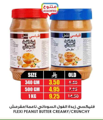 Peanut Butter available at Prime Supermarket in KSA, Saudi Arabia, Saudi - Mahayil