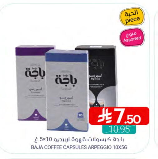 BAJA Coffee available at Muntazah Markets in KSA, Saudi Arabia, Saudi - Qatif
