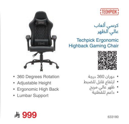 Furniture in Jarir Bookstore, Saudi Arabia Offers - Saudi Arabia available at Jarir Bookstore in KSA, Saudi Arabia, Saudi - Tabuk