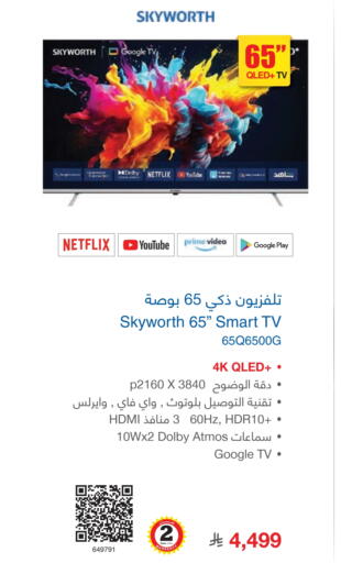 SKYWORTH Smart TV available at Jarir Bookstore in KSA, Saudi Arabia, Saudi - Al Majmaah
