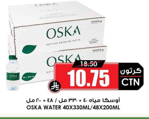 OSKA available at Prime Supermarket in KSA, Saudi Arabia, Saudi - Rafha