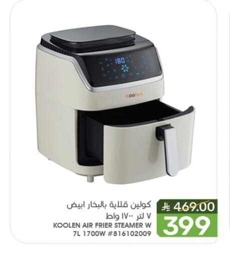 KOOLEN Air Fryer available at Mazaya in KSA, Saudi Arabia, Saudi - Qatif