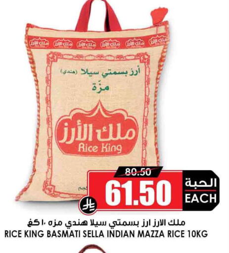 Sella / Mazza Rice available at Prime Supermarket in KSA, Saudi Arabia, Saudi - Al Bahah