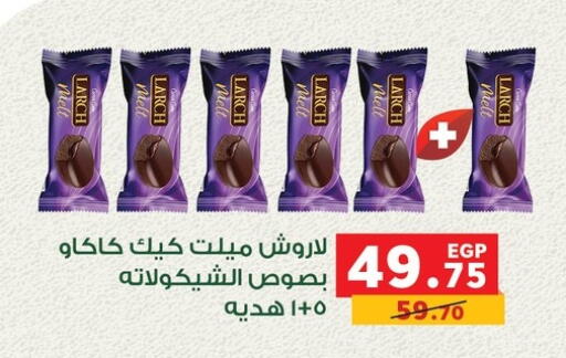 الكيك والمعجنات in بنده, Egypt Offers - Egypt available at بنده in Egypt - القاهرة