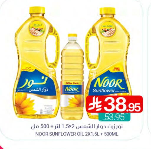 NOOR Sunflower Oil available at Muntazah Markets in KSA, Saudi Arabia, Saudi - Dammam
