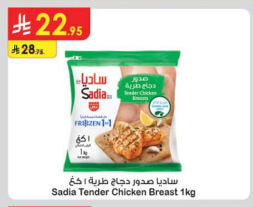 SADIA Chicken Breast available at Danube in KSA, Saudi Arabia, Saudi - Ta'if