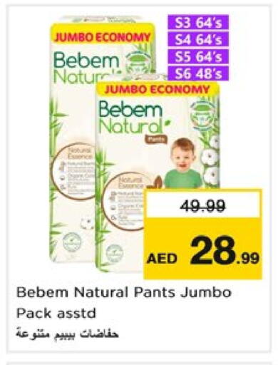 حفاضات أطفال in نستو هايبرماركت, UAE Offers - الإمارات العربية المتحدة ماك بوك إير available at نستو هايبرماركت in الإمارات العربية المتحدة , الامارات - دبي