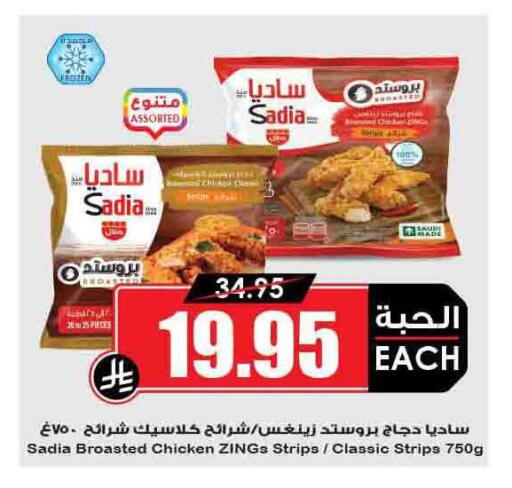 SADIA Chicken Strips available at Prime Supermarket in KSA, Saudi Arabia, Saudi - Al Majmaah