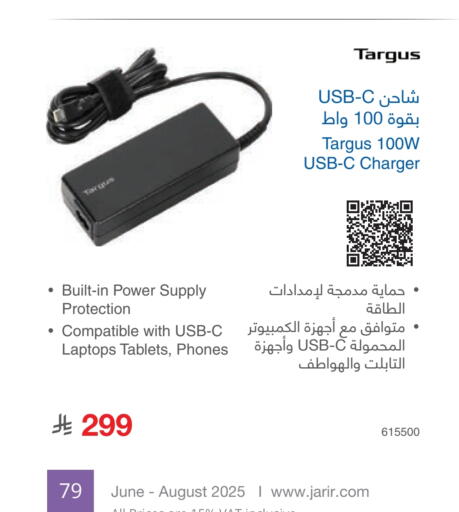 Charger available at Jarir Bookstore in KSA, Saudi Arabia, Saudi - Buraidah