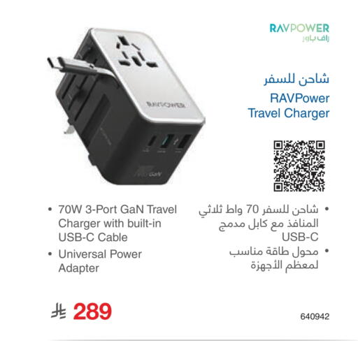 Charger available at Jarir Bookstore in KSA, Saudi Arabia, Saudi - Hafar Al Batin